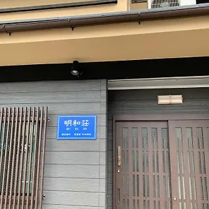 료칸 明和荘, 교토