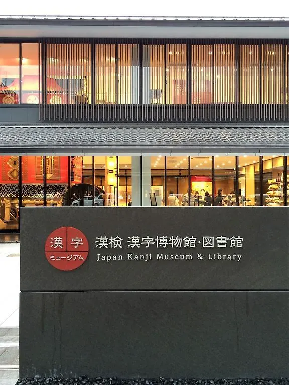 別荘 京都市 京の庵　やすらぎヴィラ 日本