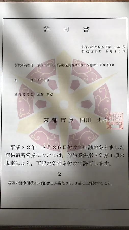 京都市 京の庵　やすらぎヴィラ 0*,