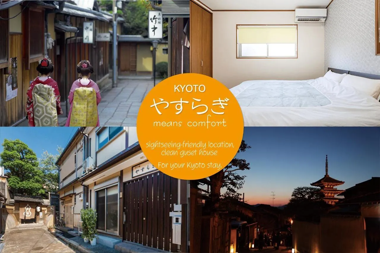 京都市 京の庵　やすらぎヴィラ